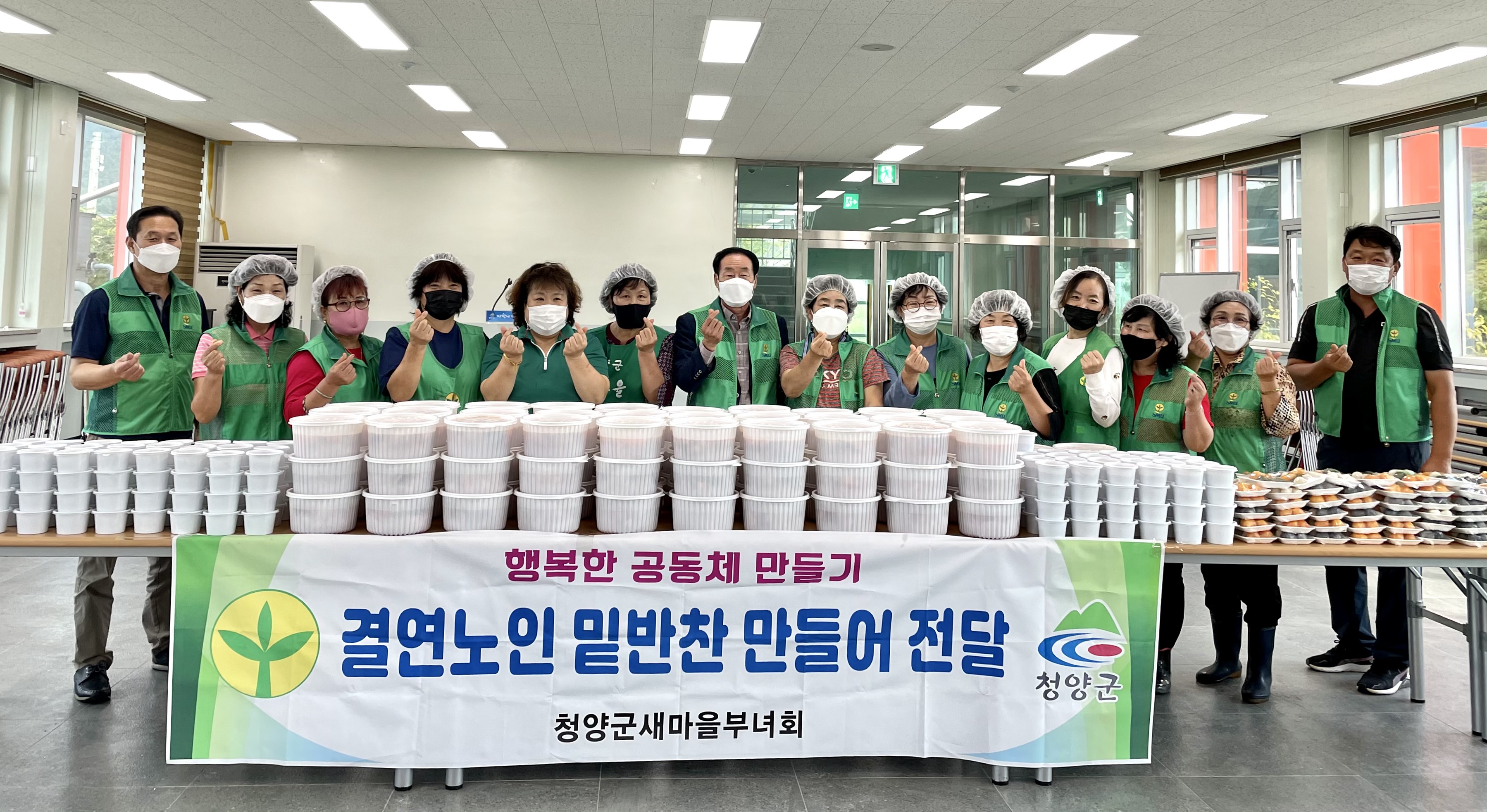 청양군 새마을부녀회 100가구에 밑반찬 전달