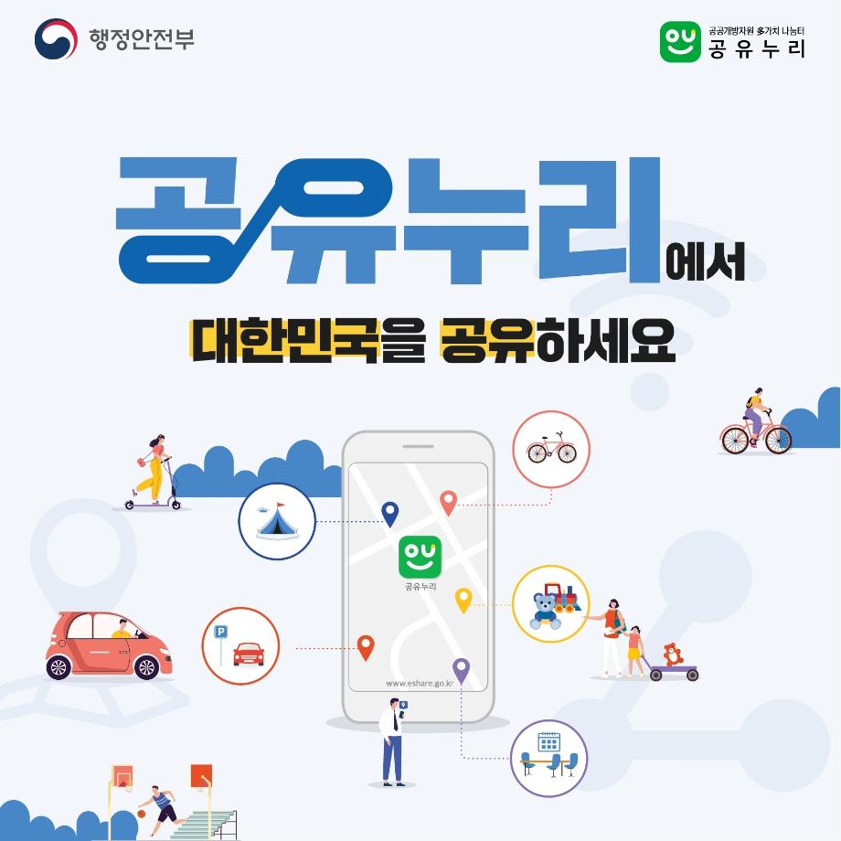 공유누리 카드뉴스.pdf_page_01