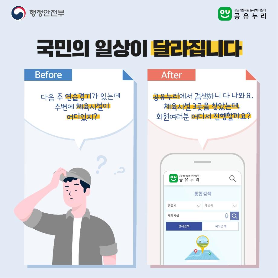 공유누리 카드뉴스.pdf_page_08