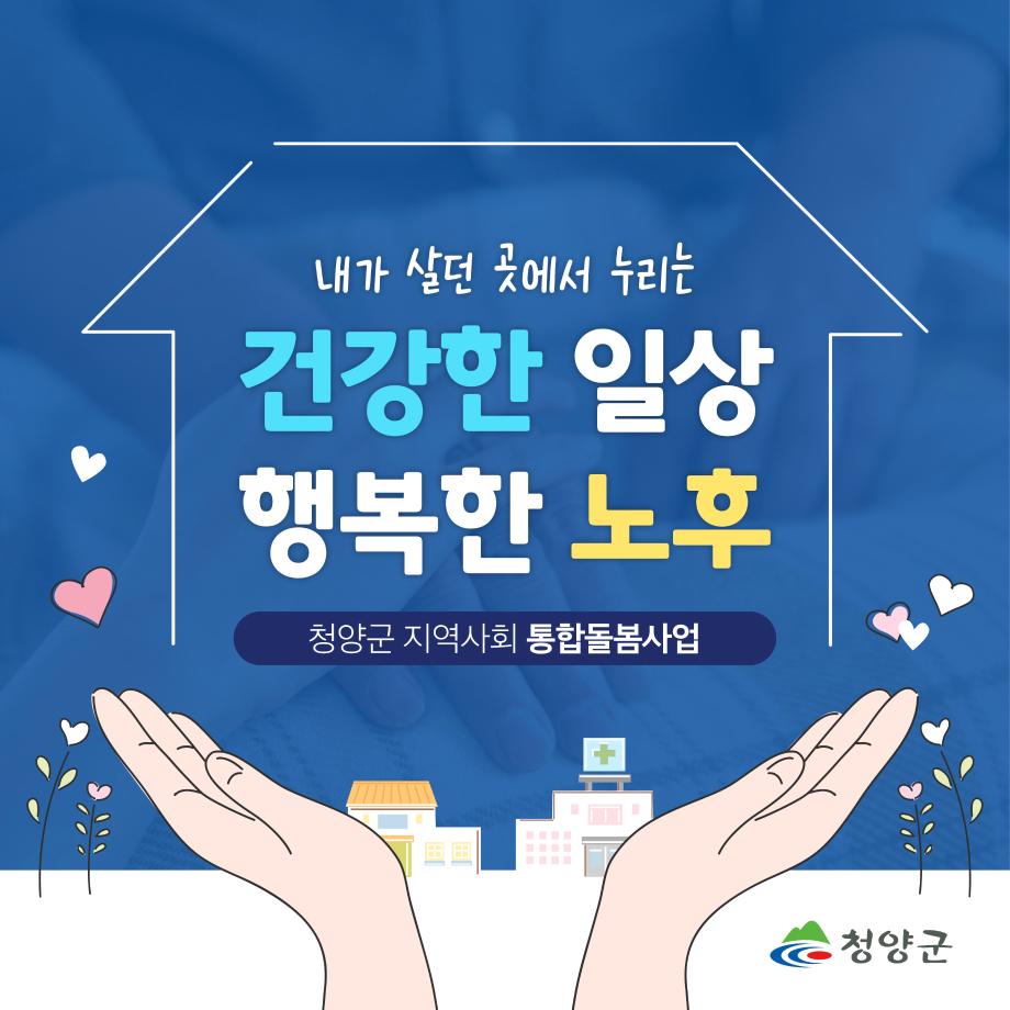 5 지역사회 통합돌봄