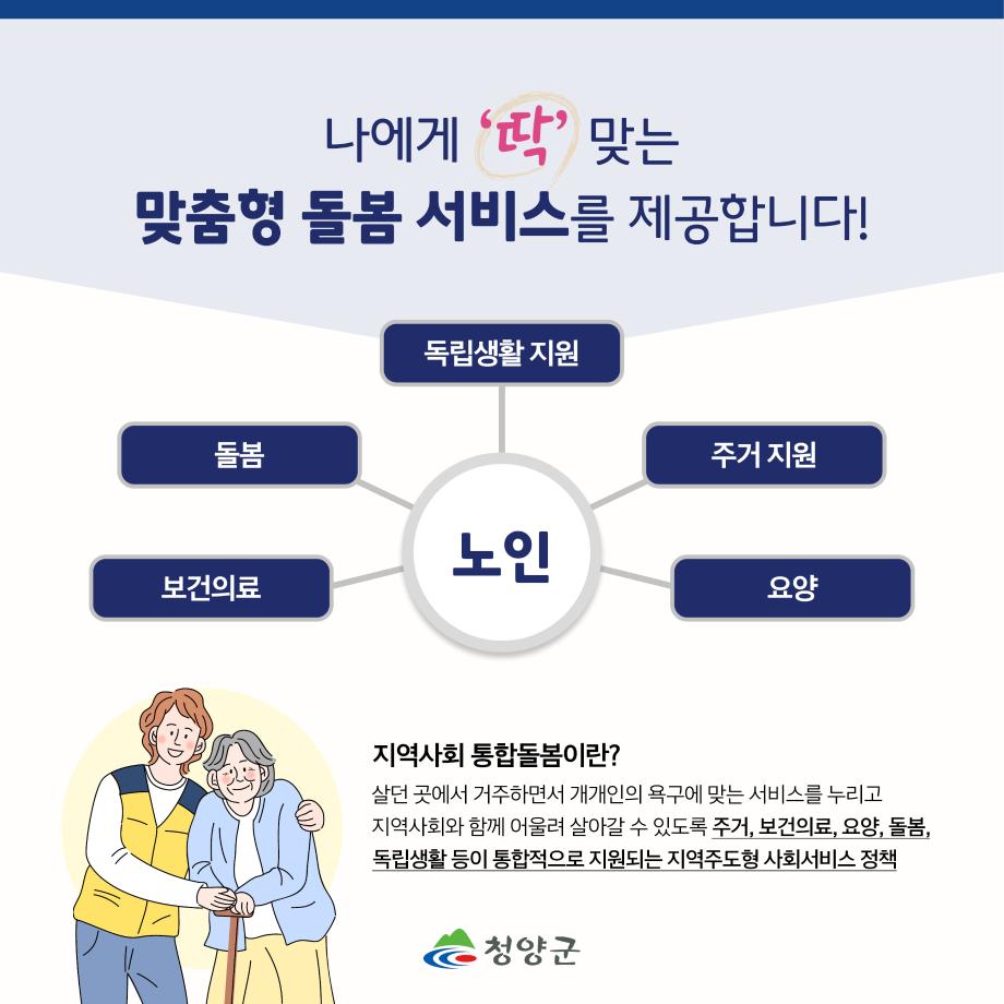 5 지역사회 통합돌봄2