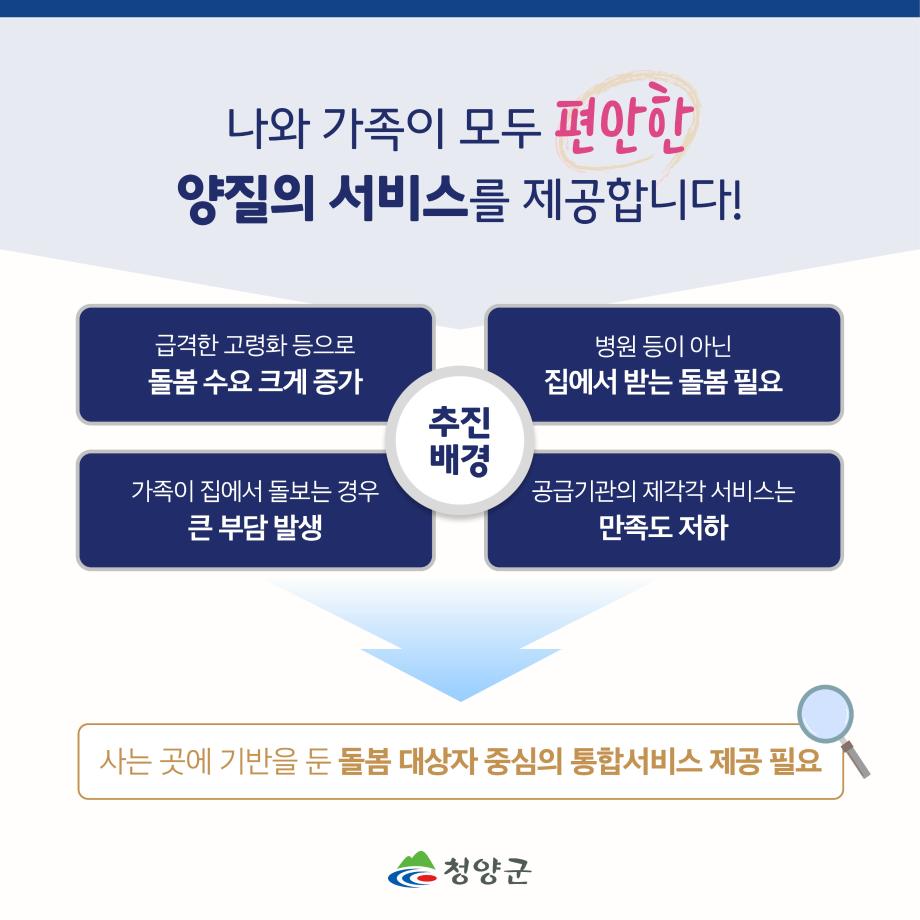 5 지역사회 통합돌봄3