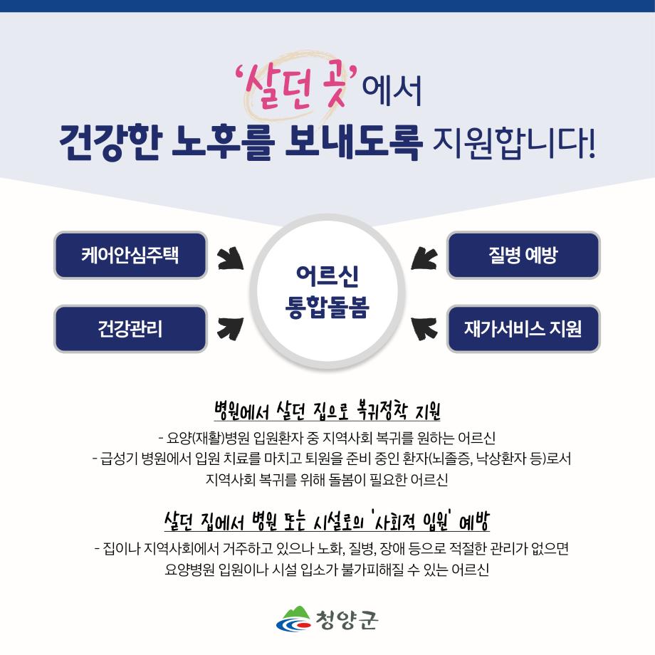 5 지역사회 통합돌봄5