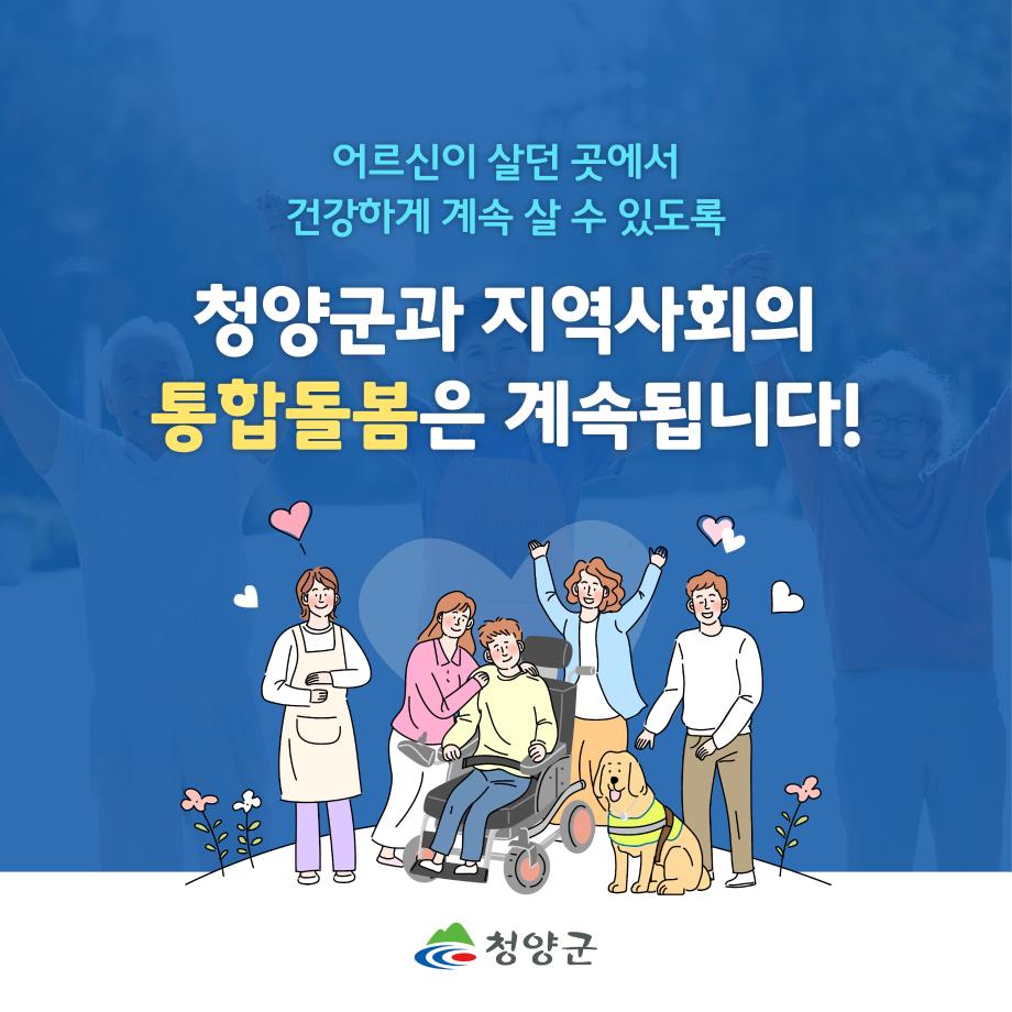 5 지역사회 통합돌봄9
