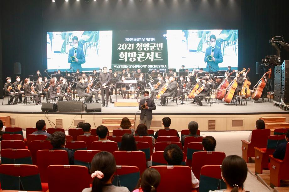 청양군민 희망콘서트20211001_222631600 (11)