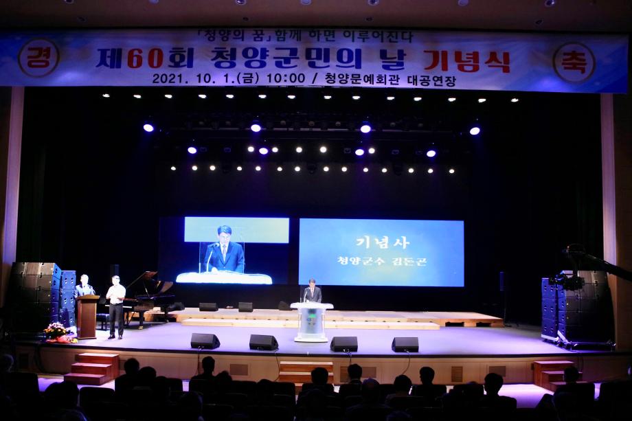 제60회 군민의 날 기념행사20211001_165223865 (7)