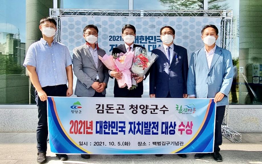 2021년 대한민국 자치발전 대상 수상20211005_174227355 (3)