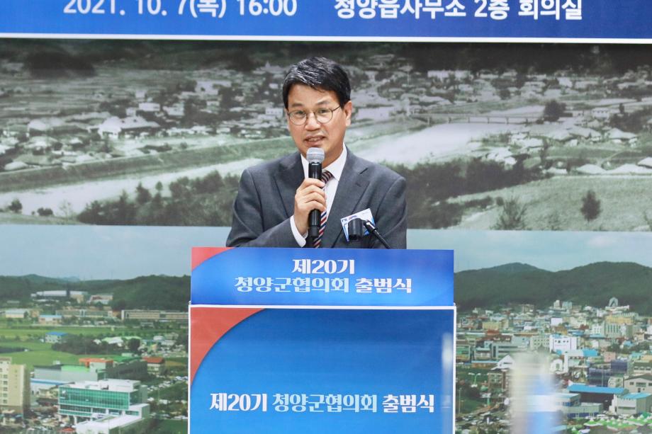 제20기 민주평통 청양군협의회 출범식20211007_185424141 (3)