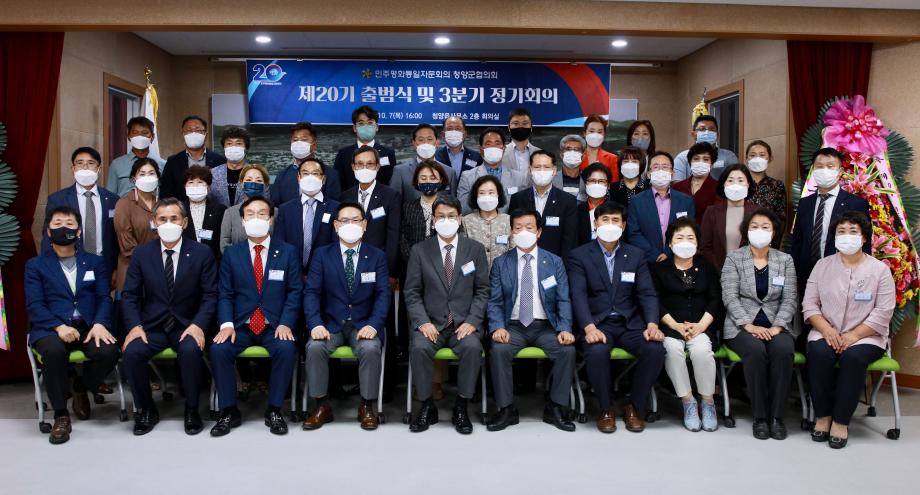 제20기 민주평통 청양군협의회 출범식20211007_185424141 (15)
