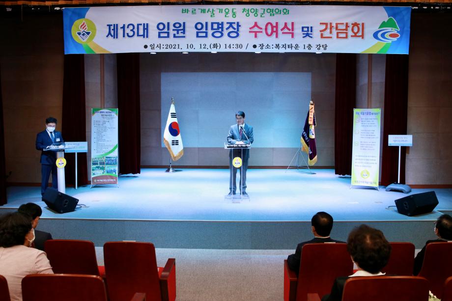 바르게살기 임원 임명장수여 및 간담회20211012_171157794 (7)
