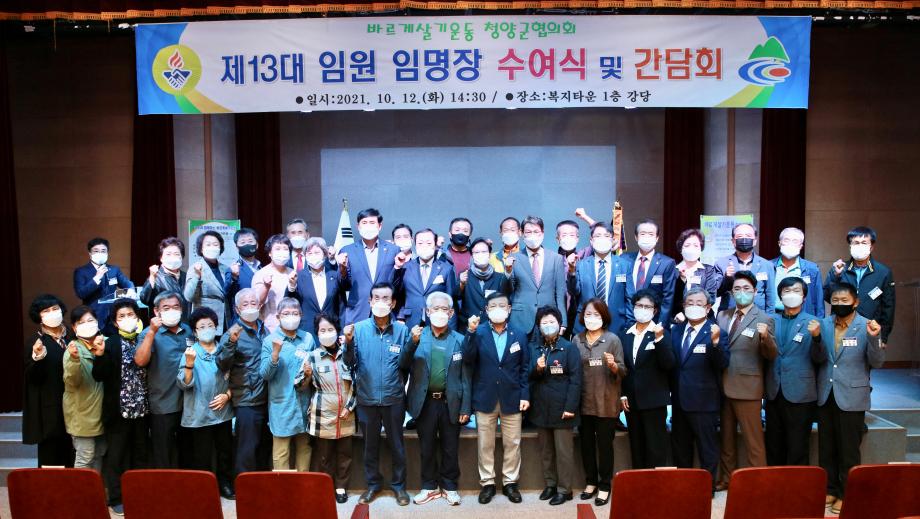 바르게살기 임원 임명장수여 및 간담회20211012_171157794 (3)