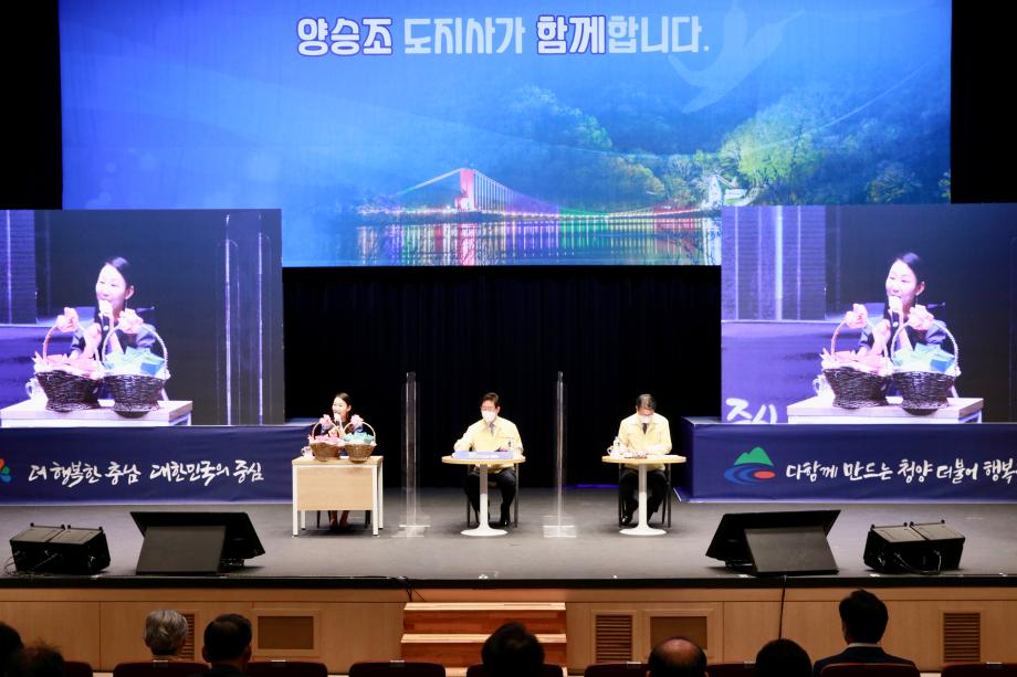 민선7기 도지사 순방 -청양군민과의 대화 20211015_214404224 (8)