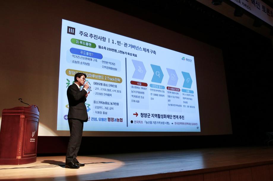 거버넌스 우수활동 발표회 및 분권자치 토론회20211019_173719664 (15)