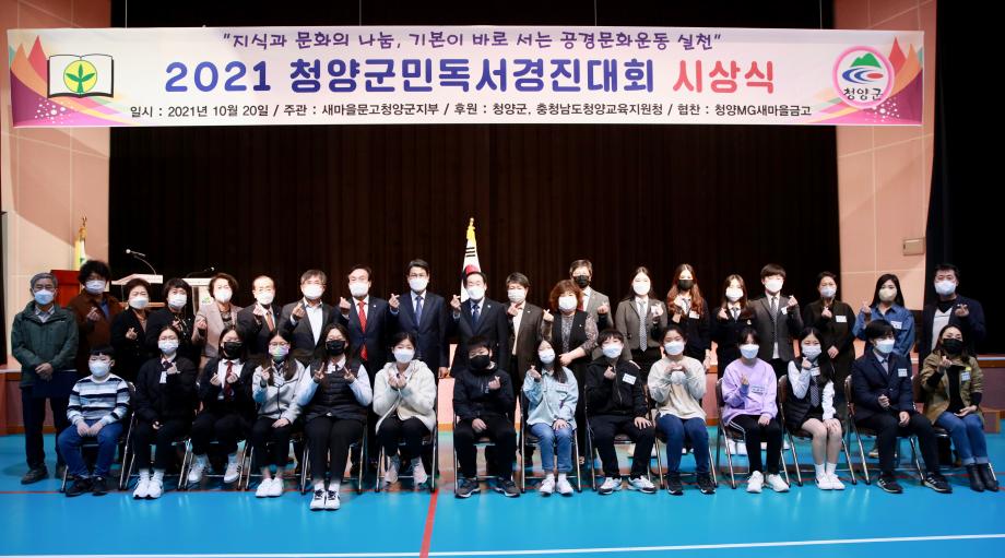 청양군민 독서경진대회 시상식20211020_163207064 (3)