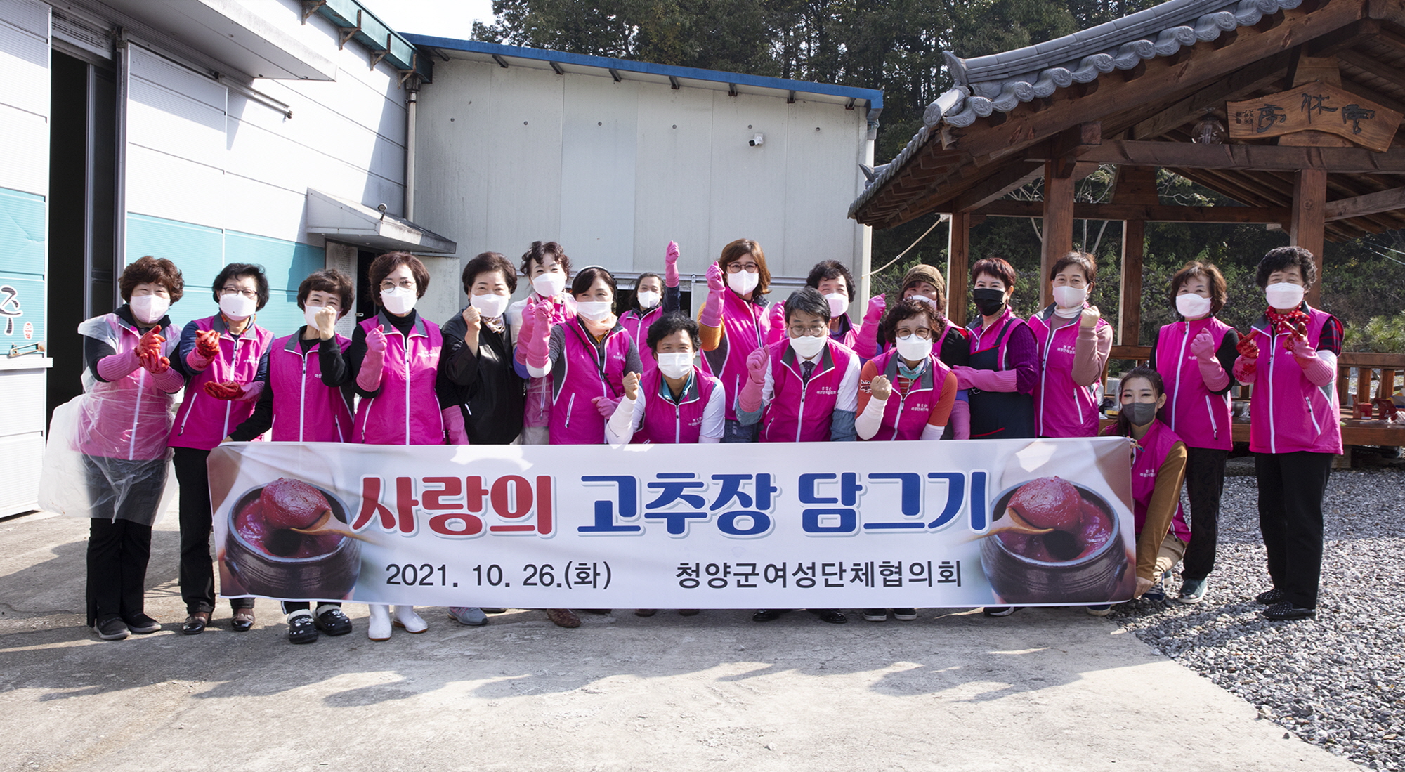 청양군여성단체협의회 ‘사랑의 고추장’ 담그기 행사1