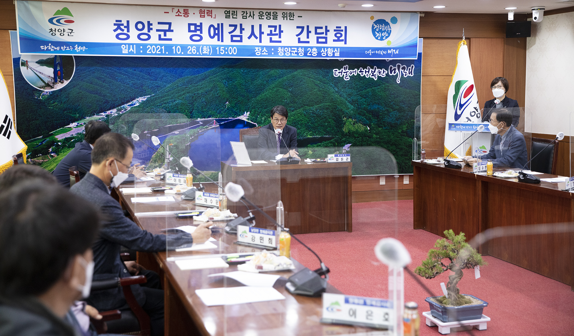 청양군, 하반기 명예감사관 간담회 개최
