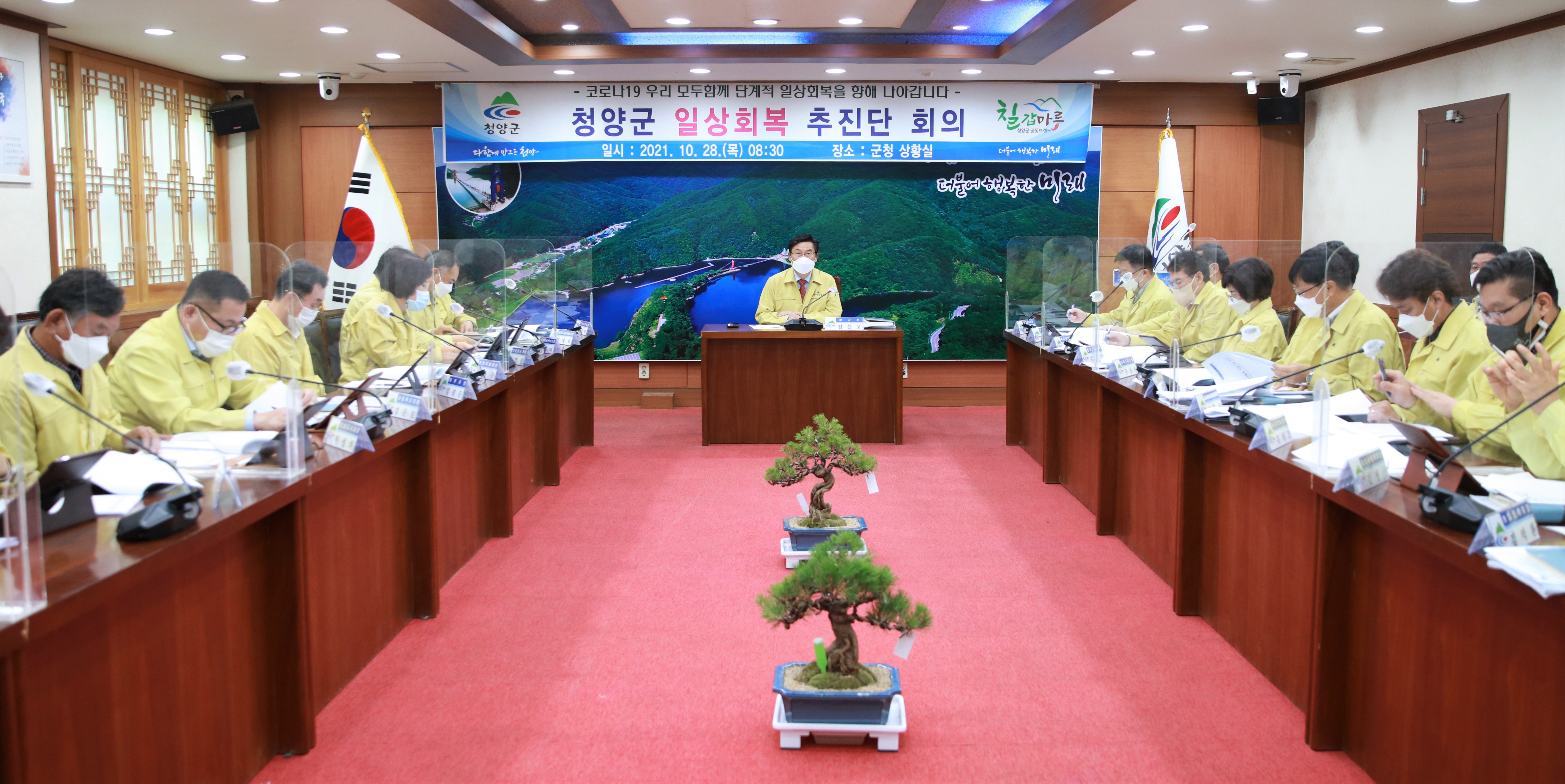 청양군, 코로나19 일상회복추진단 구성…군민 지원 논의1