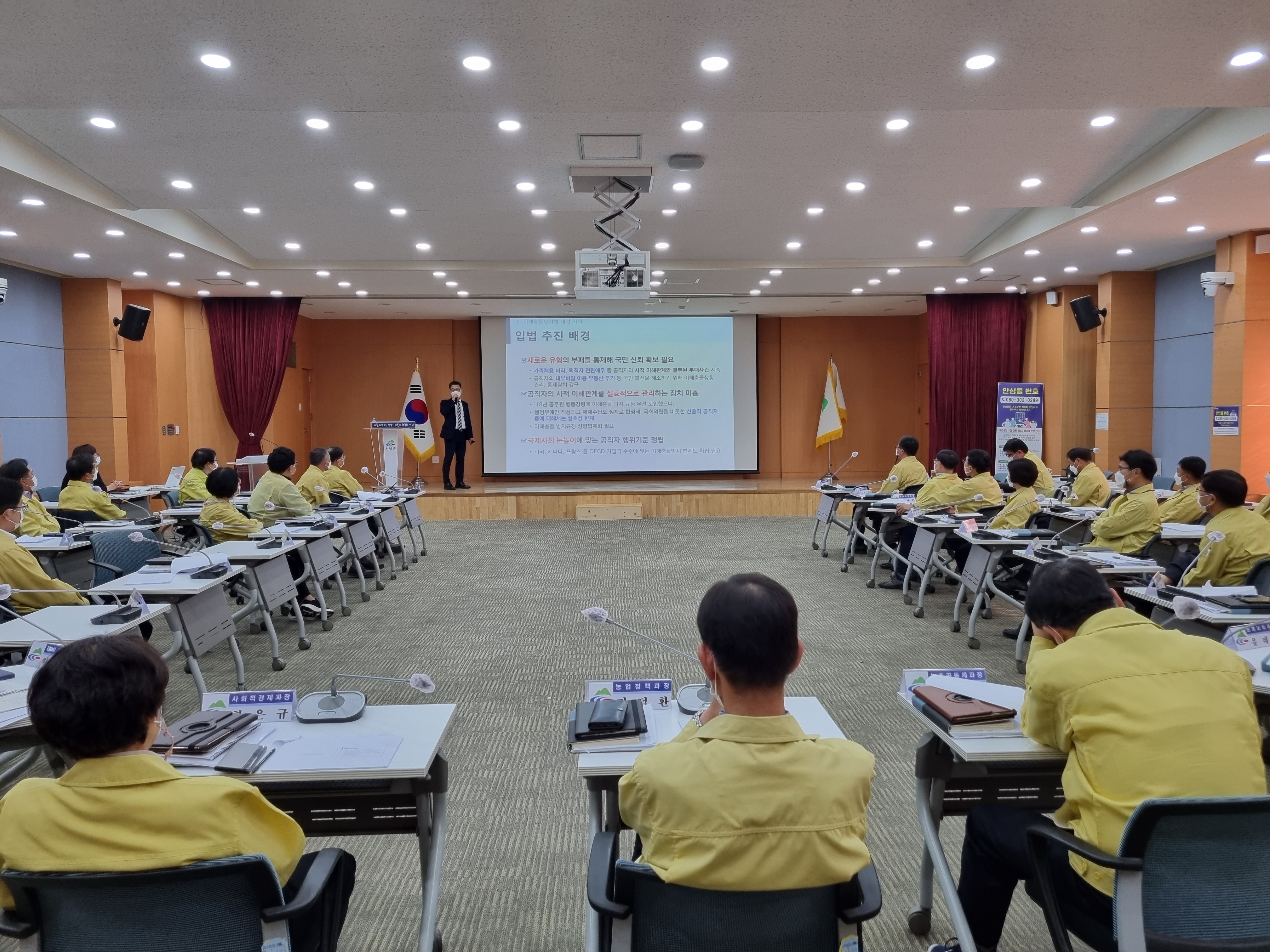 청양군  공직자 이해충돌 방지법 교육1