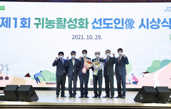 크기변환1_청양군 농협중앙회 ‘귀농 활성화 선도인상’ 수상1