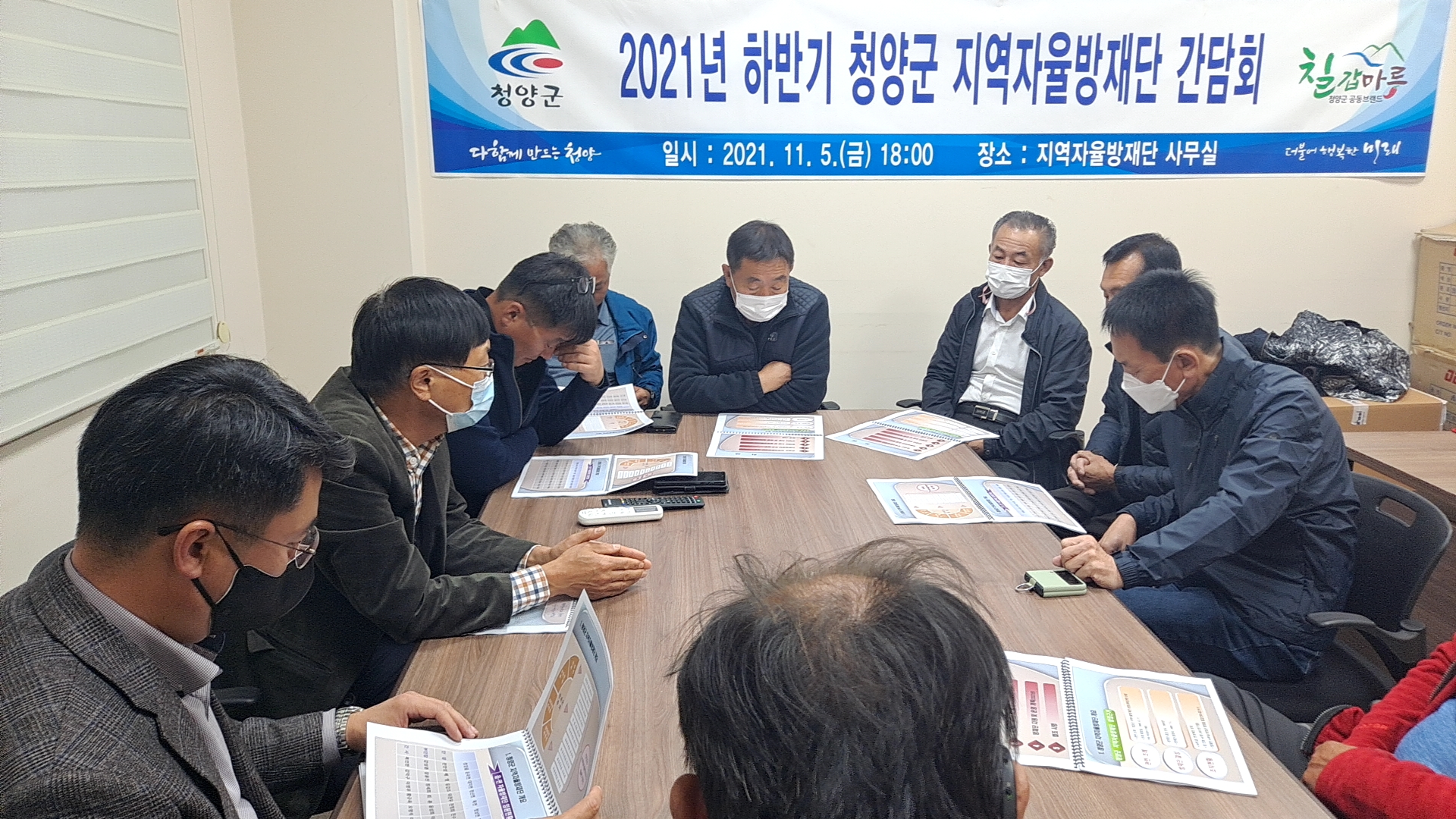 청양군-자율방재단 ‘안전 청양’ 위한 협력체계 강화