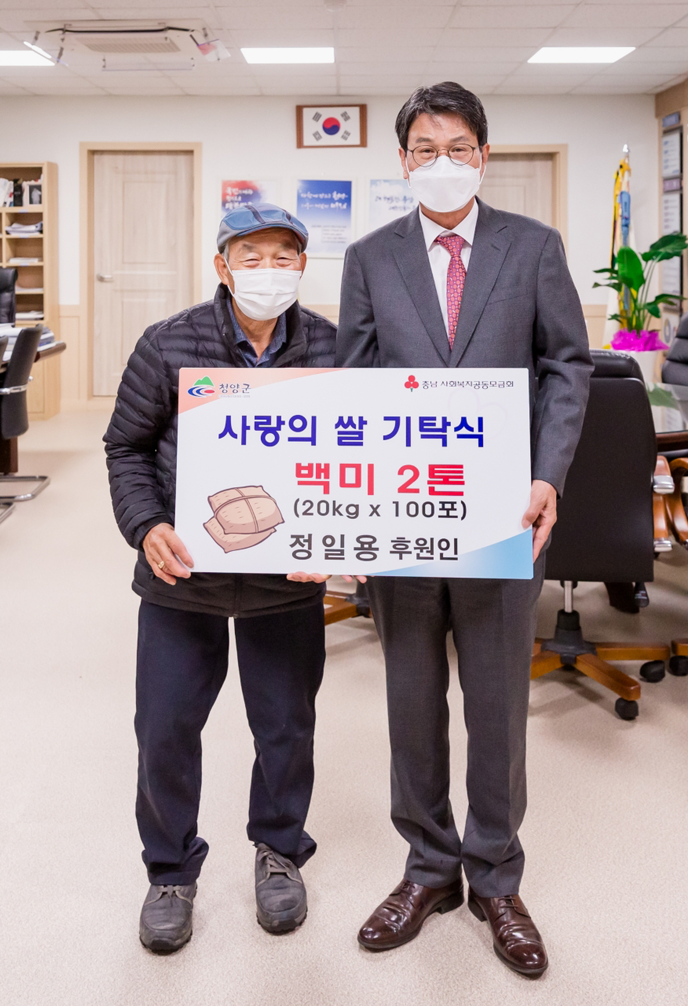 청양 장평면 정일용 씨 사랑의 쌀 2t 기탁