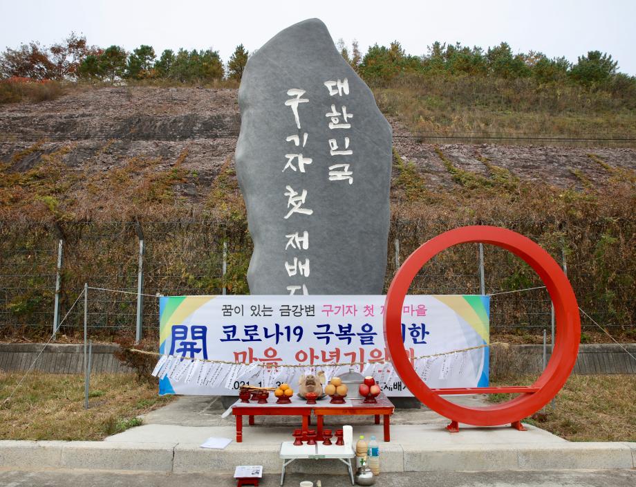 목면 신흥2리 마을안녕 기원제 20211030_181838907 (3)