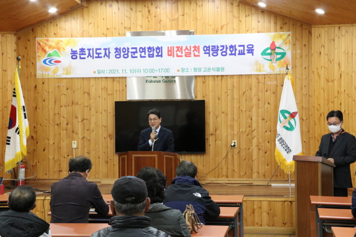 크기변환1_사본 -청양군 농촌지도자 비전 실천 역량강화 교육 (2)