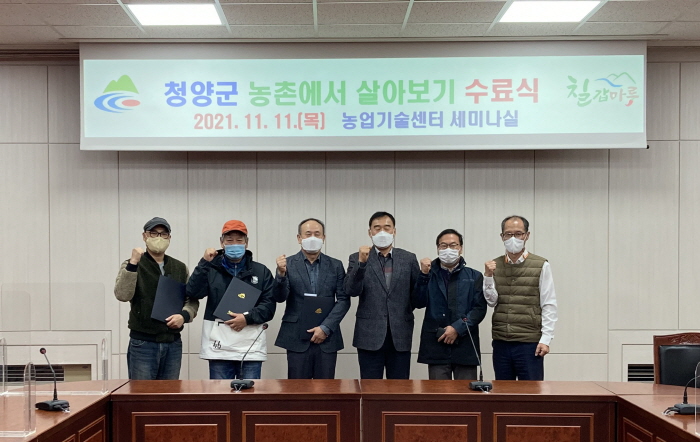 크기변환1_사본 -청양군 귀농귀촌 결정 전 ‘미리 살아보기’ 프로그램 마무리