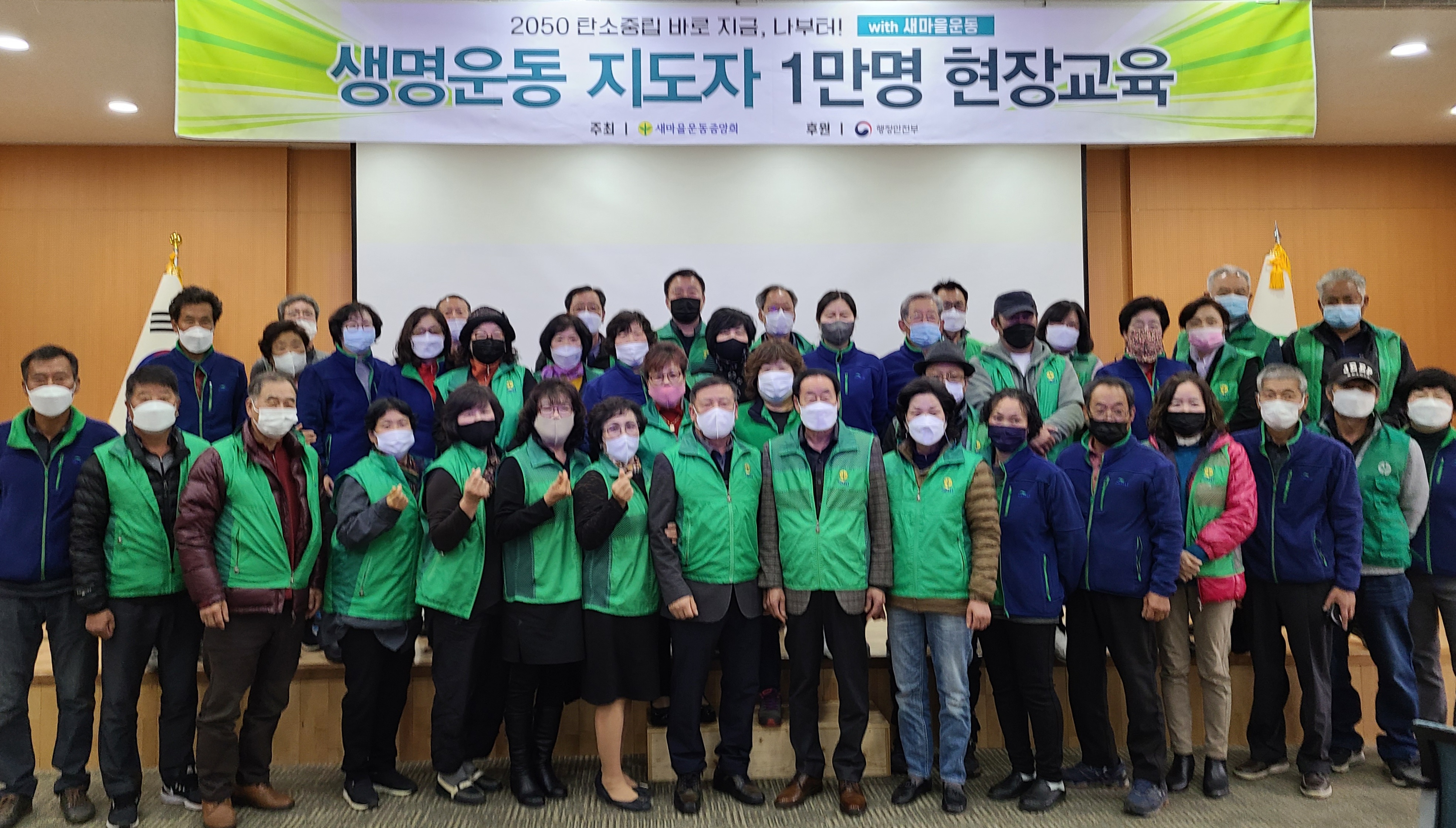 새마을운동 청양군지회 생명 살림 운동가 교육