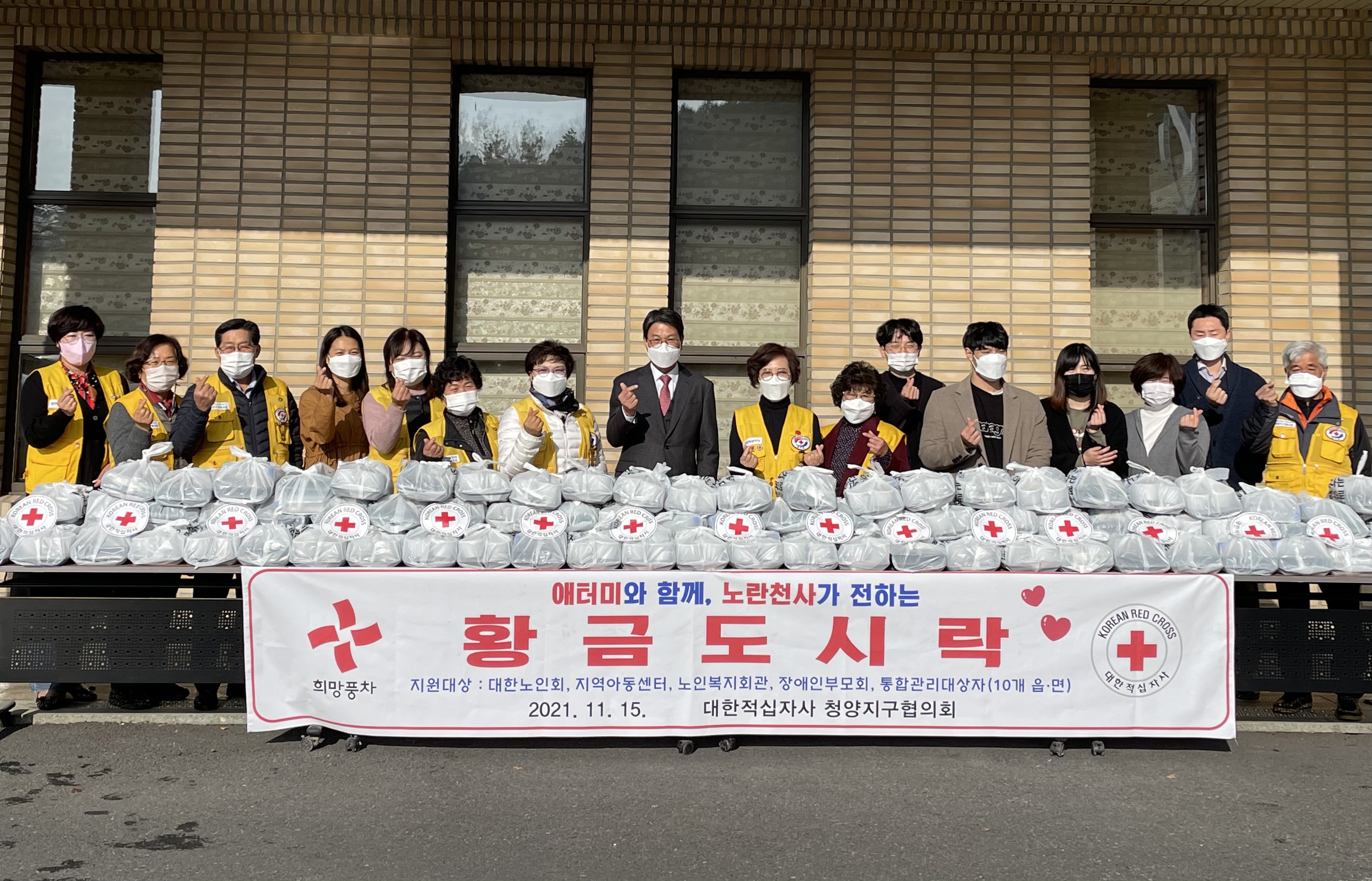 적십자봉사회 청양지구협의회 황금도시락 캠페인 전개