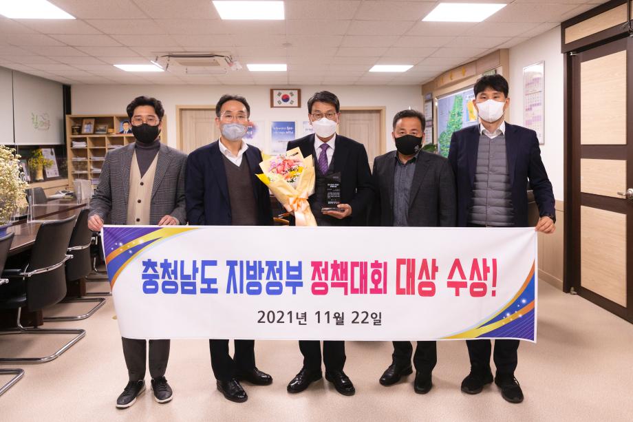 충청남도 지방정부 정책대회 대상 수상