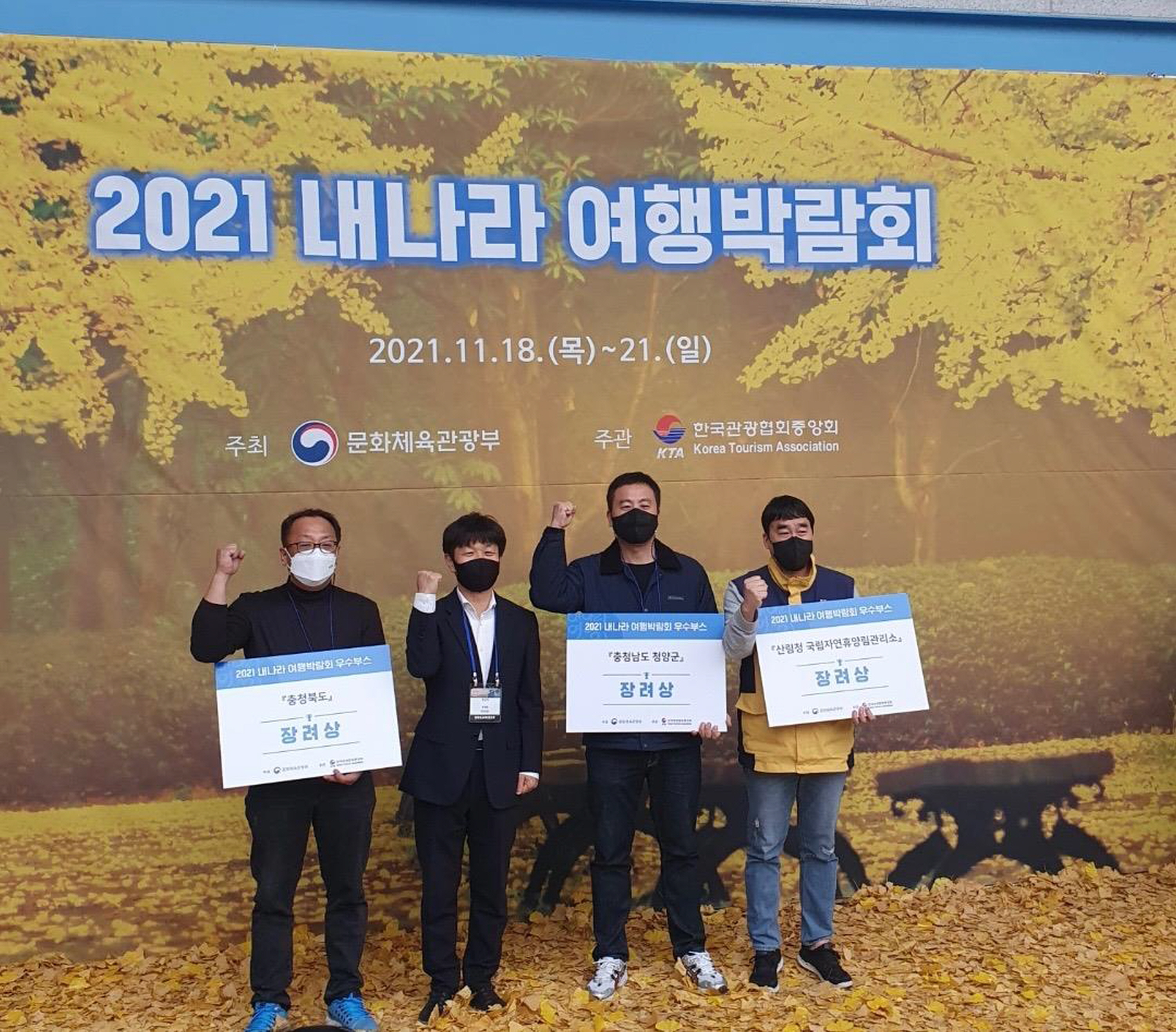 청양이랑 청양 가자! 내 나라 여행 박람회 장려상 수상1