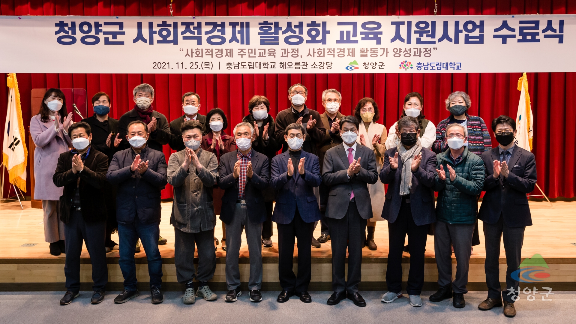 청양군-충남도립대 사회적경제 활동가 22명 양성