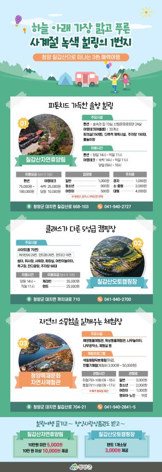 2 청양 관광휴양시설(최종)