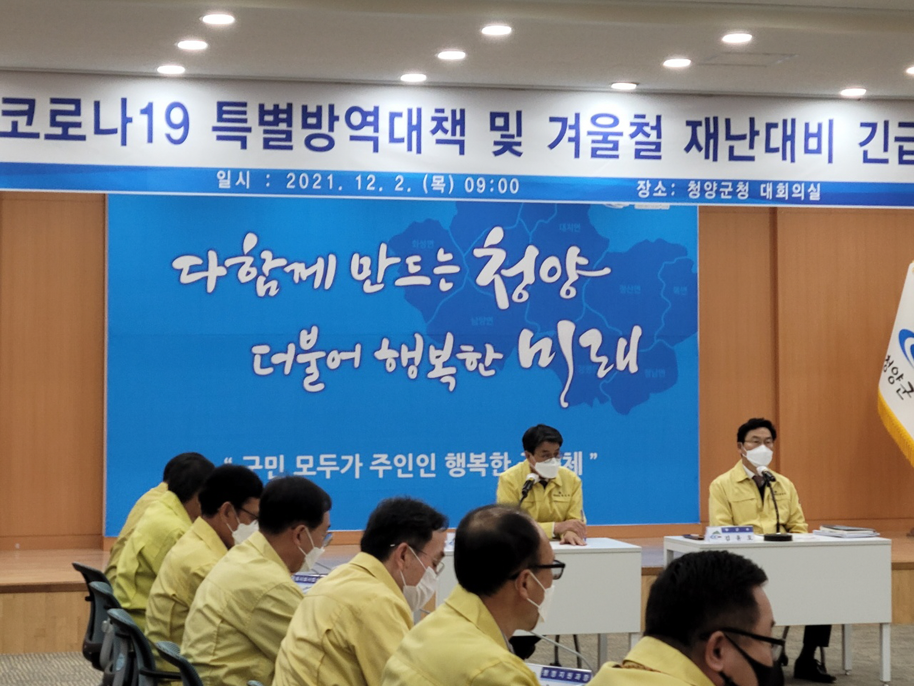 청양군, 코로나19 특별방역 대책 마련 1