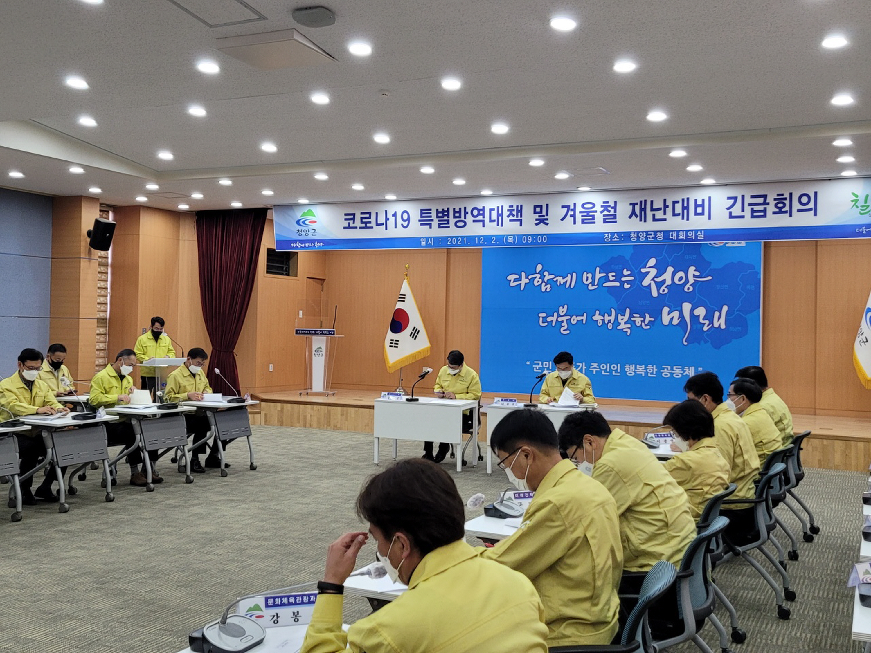 청양군, 코로나19 특별방역 대책 마련 2