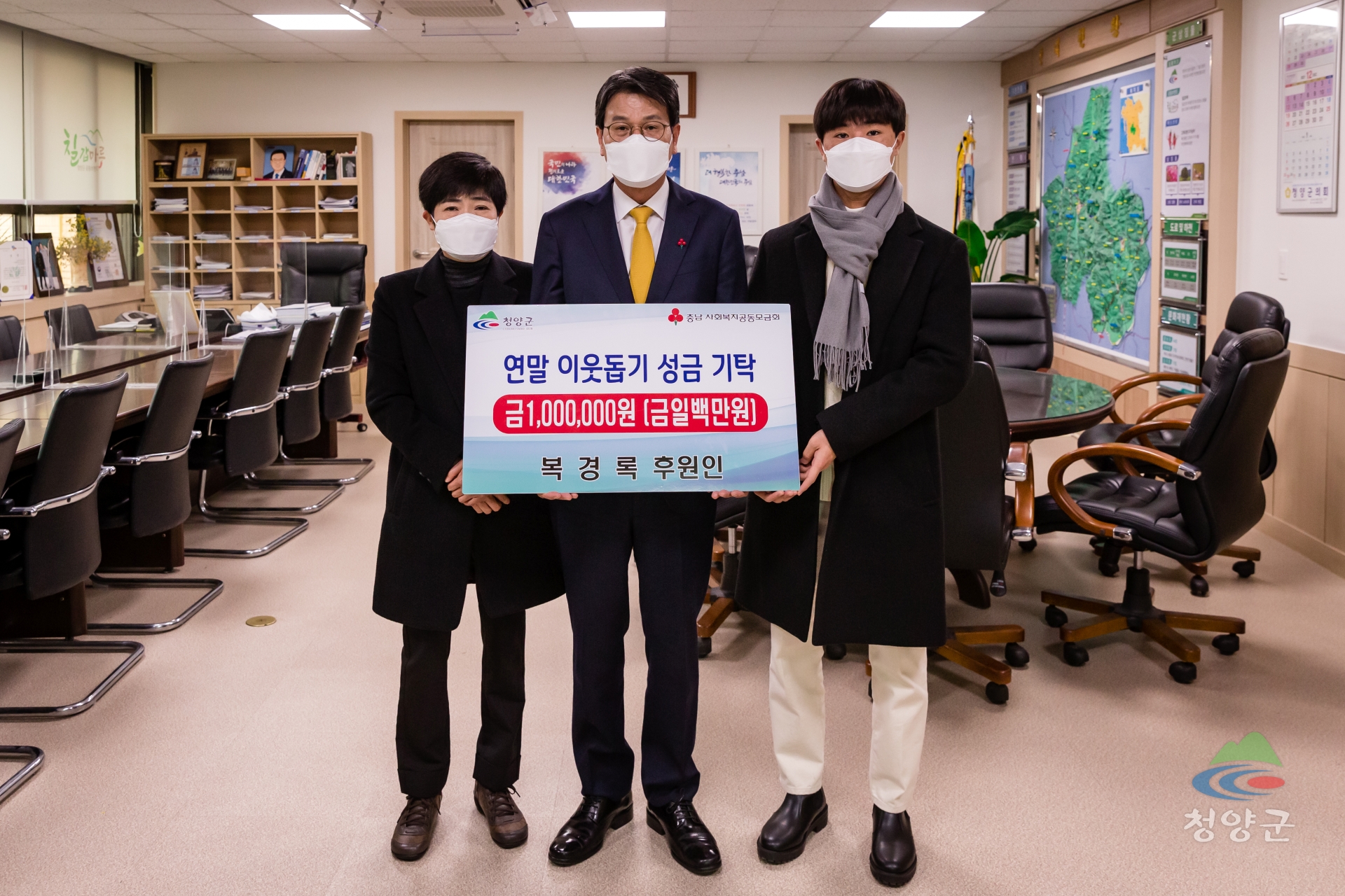 청양군 “함께 이겨내요” 희망나눔 성금 물품 답지-복경록 씨