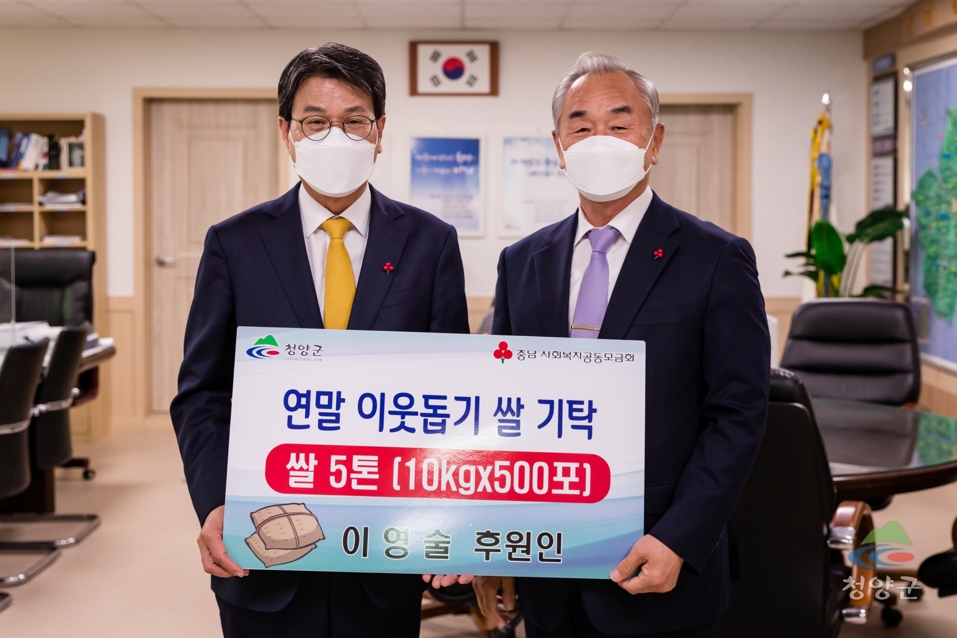 청양군 “함께 이겨내요” 희망나눔 성금 물품 답지-이영술 씨
