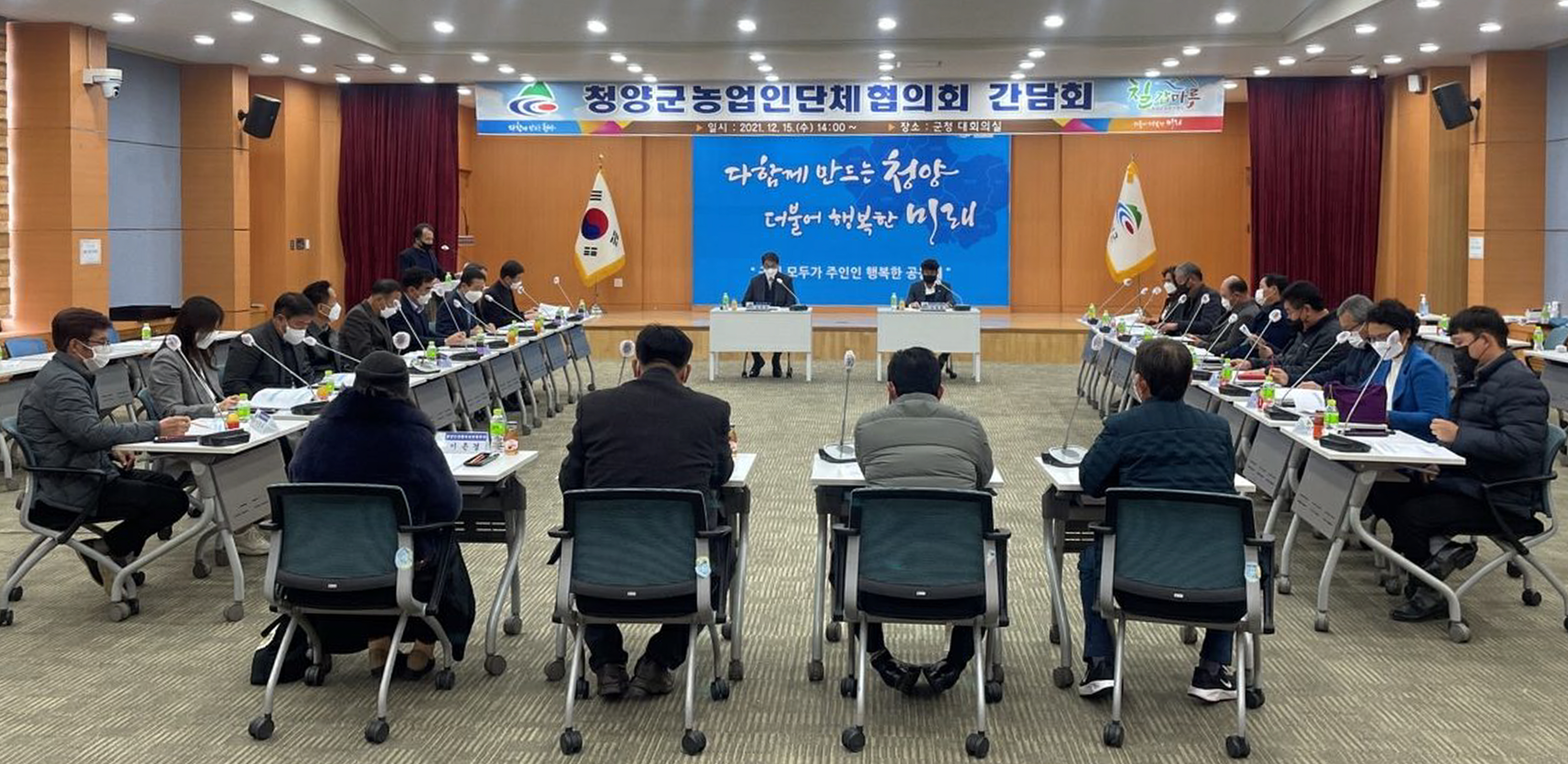 청양군, 농업인단체와 농촌발전 간담회 개최
