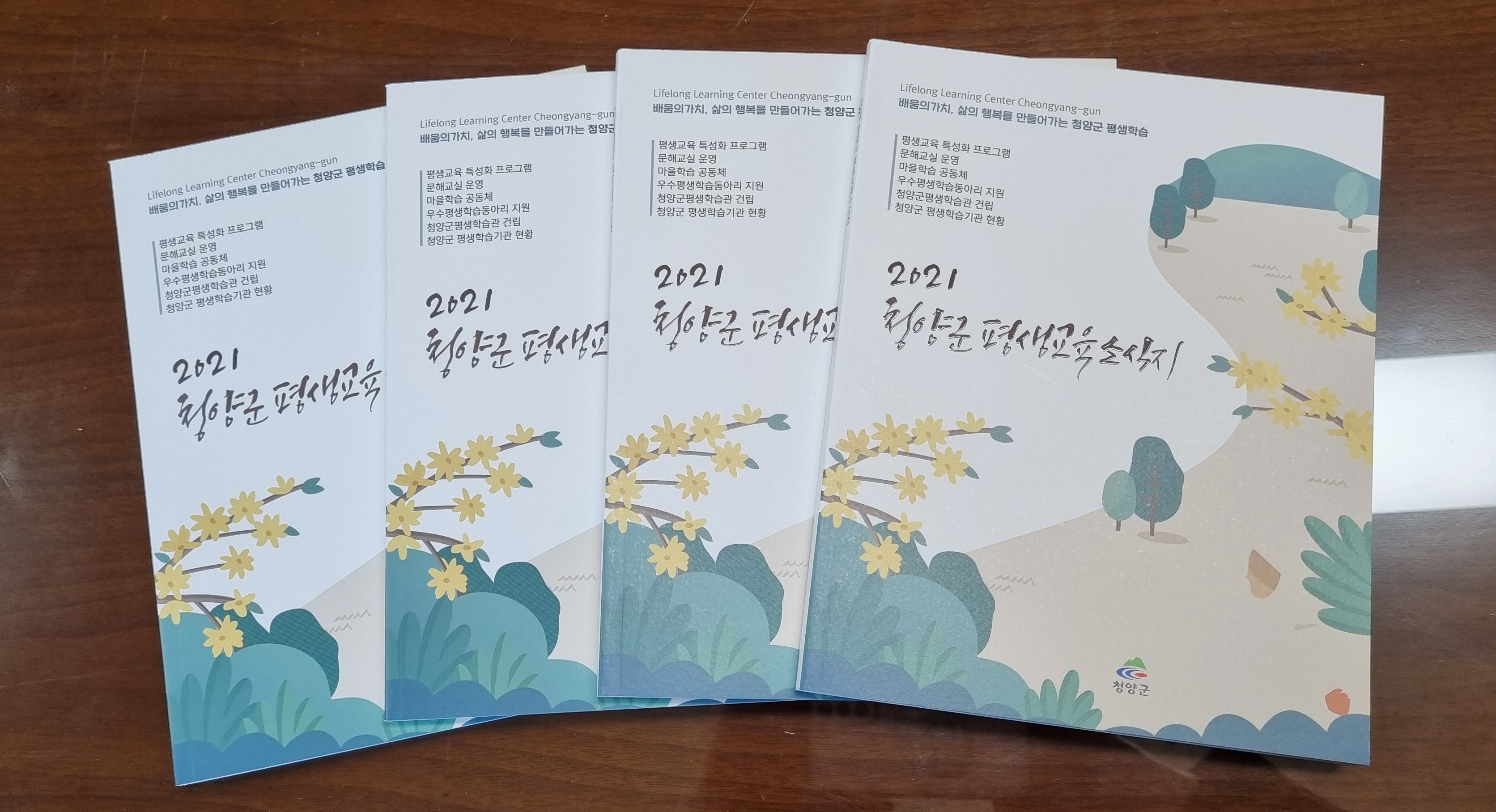 청양군, 평생교육 활동상 담은 소식지 발간