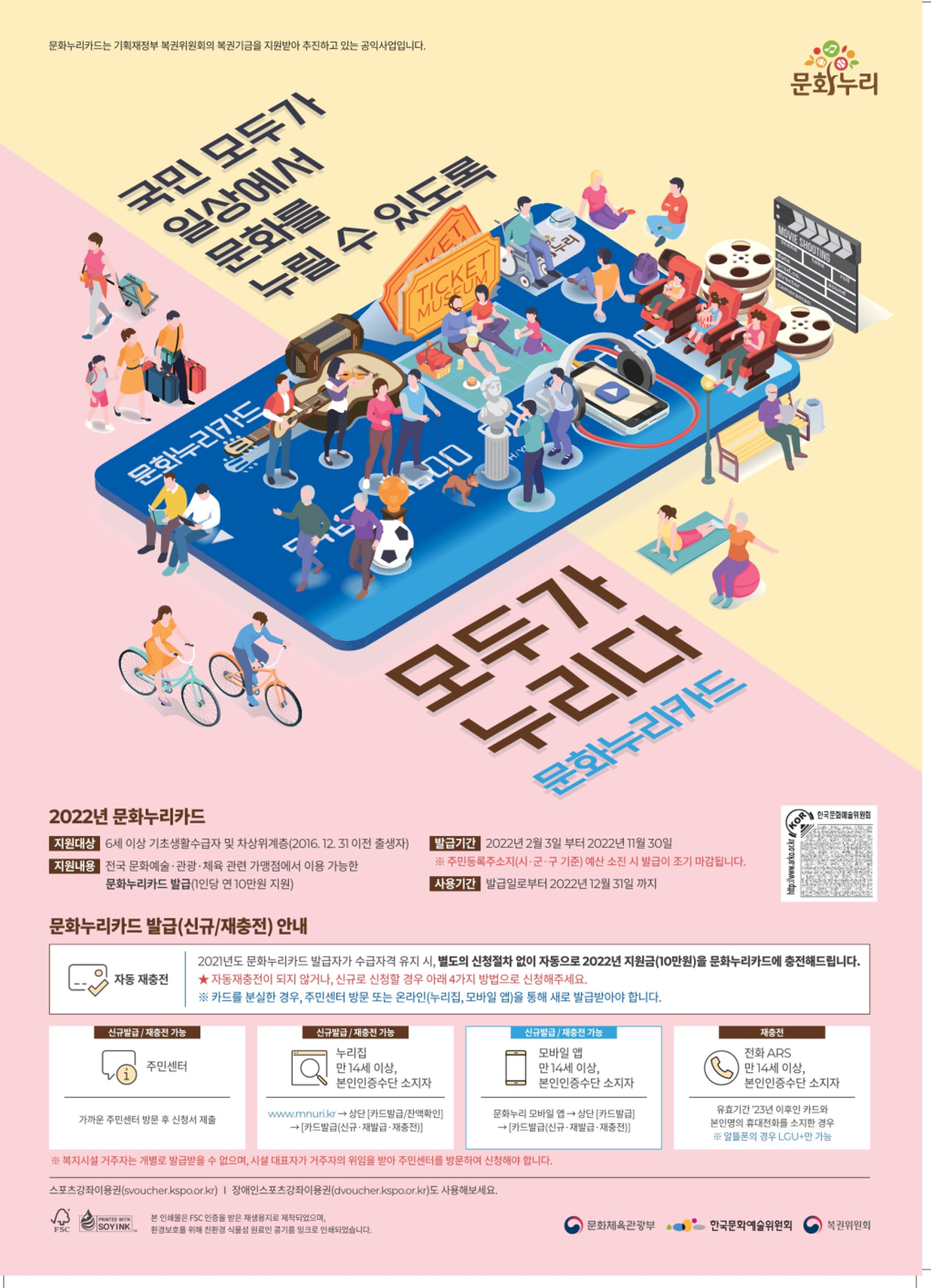 청양군, 문화누리카드 대상자 326명 확대