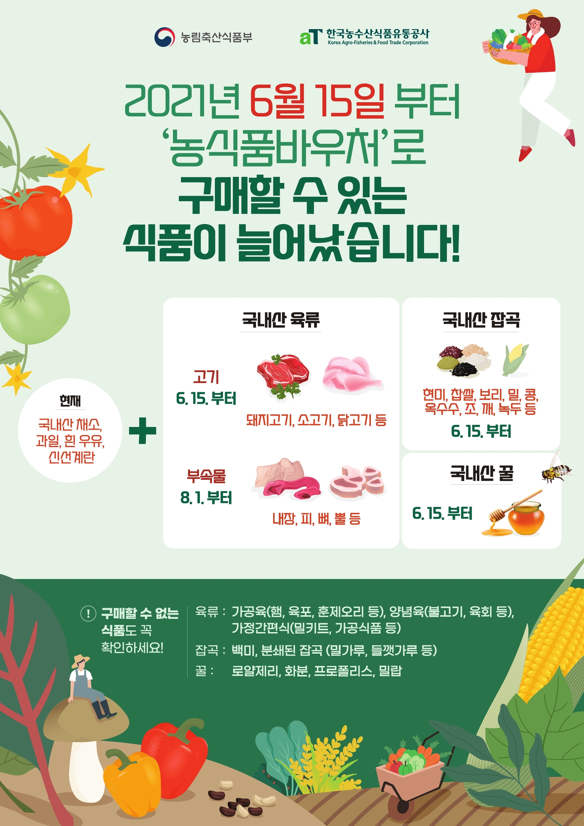 청양군, 3년 연속 농식품바우처 지원 ‘전국 처음’