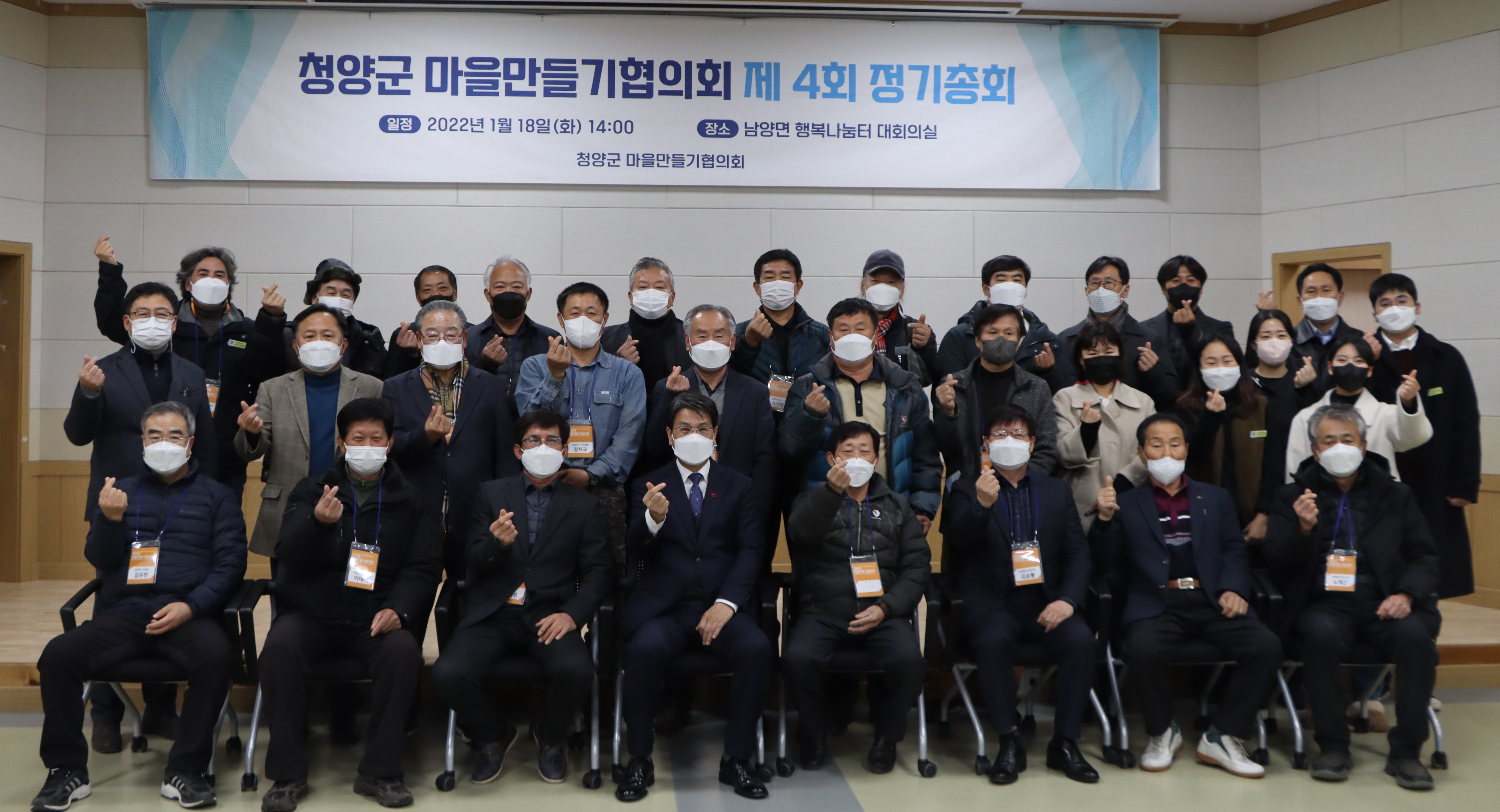 청양군마을만들기협의회 공동사업 활성화 집중-4차 정기총회