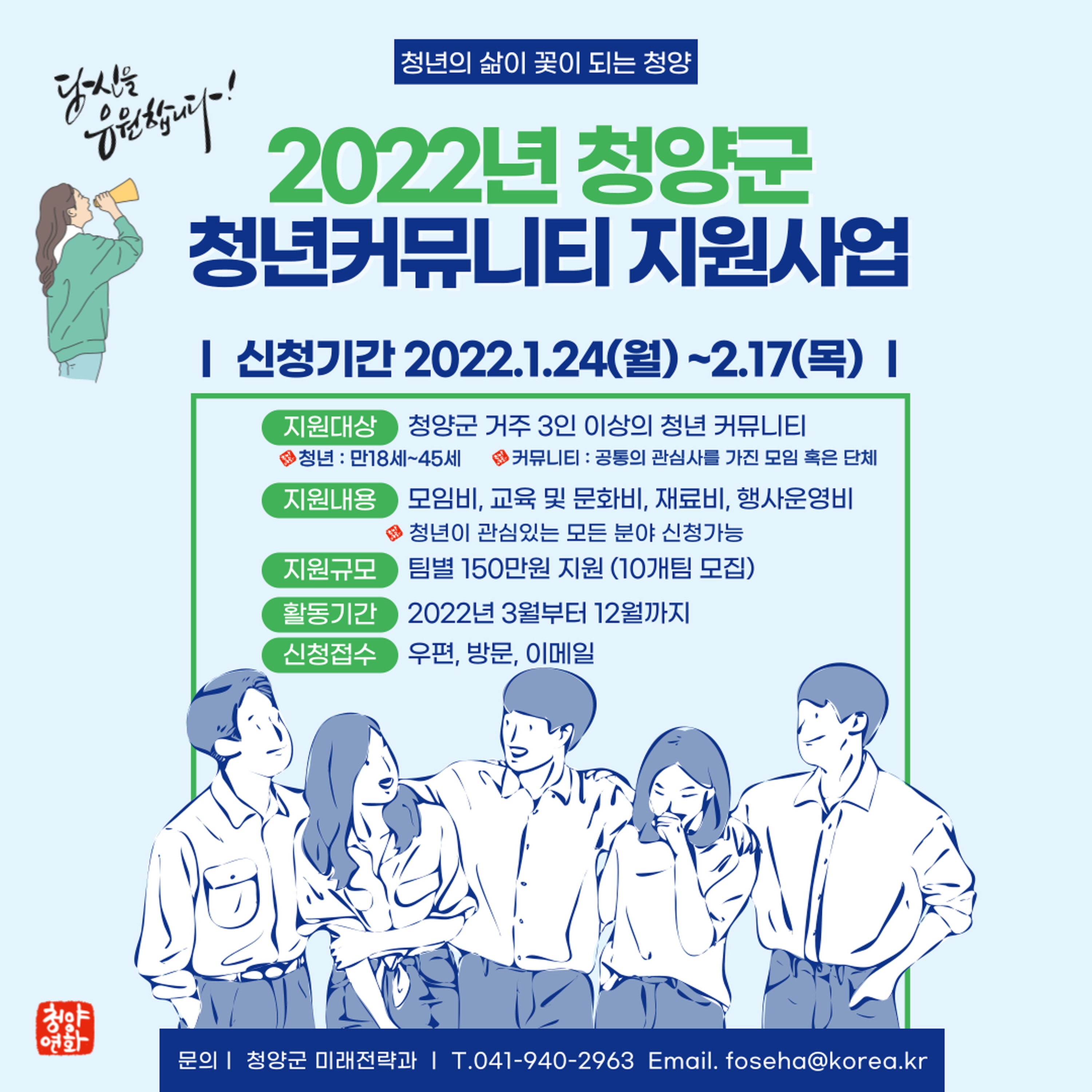 청양군, 청년 커뮤니티 참여 단체 모집