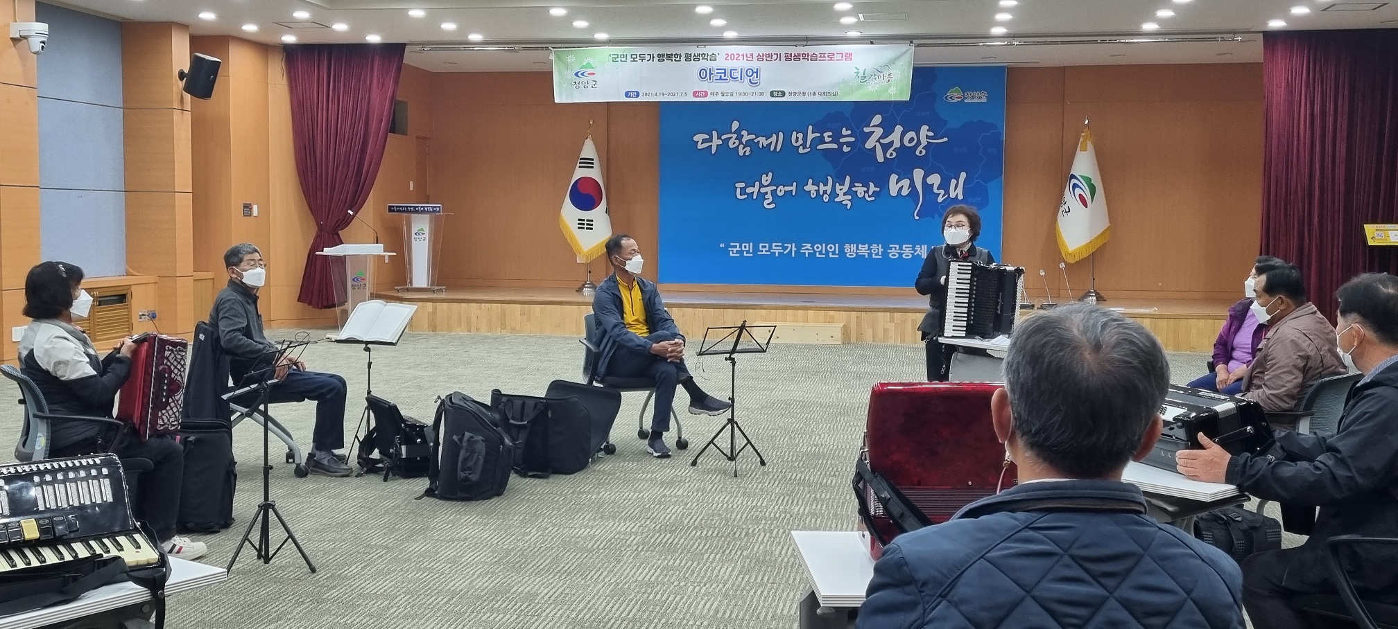 청양군, 21일까지 평생학습 프로그램 모집-아코디언반