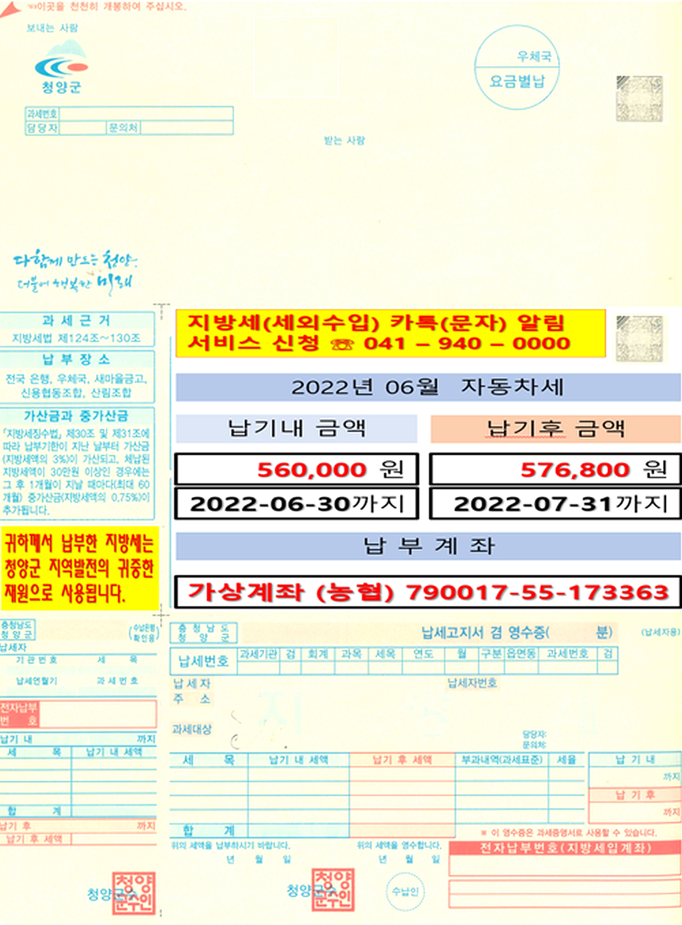 청양군, 고령자 배려 ‘큰 글자’ 지방세 고지서 개발
