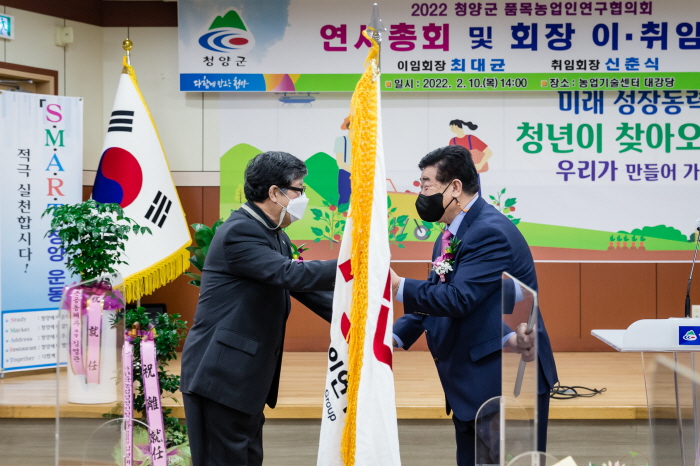 청양군 품목농업인연구협의회 신춘식 신임회장 선출