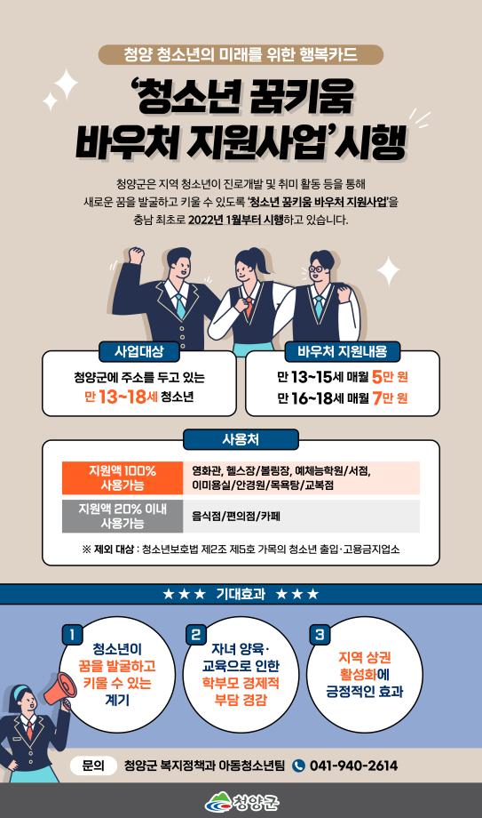 5 청소년 꿈키움 바우처 지원사업