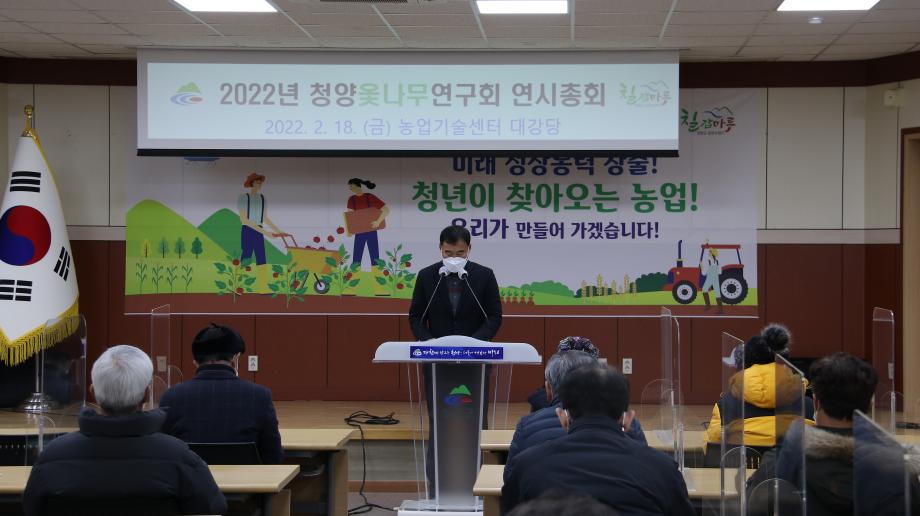 품목별옻나무연구회 연시총회 (2).JPG