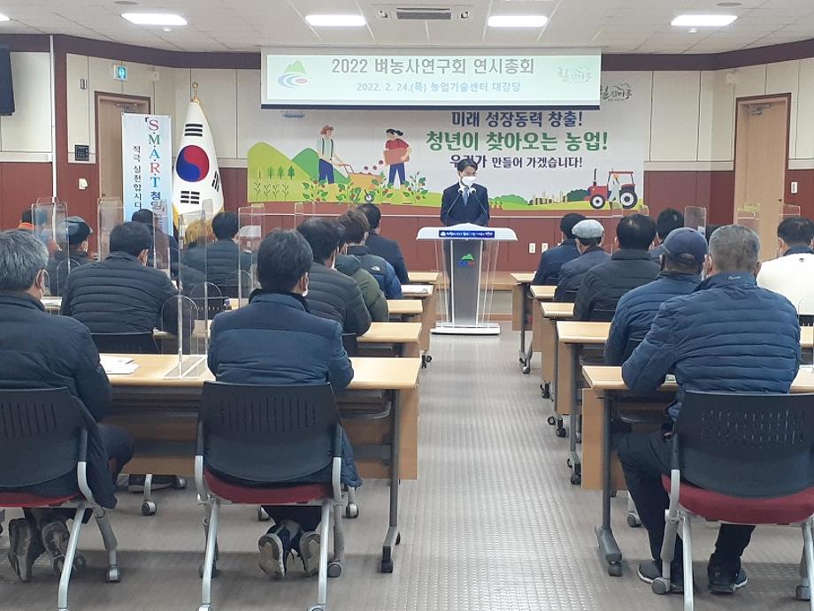 20220224_벼농사연구회 연시총회1